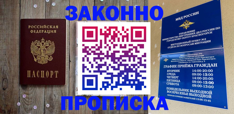 временная регистрация надежно в Кораблино