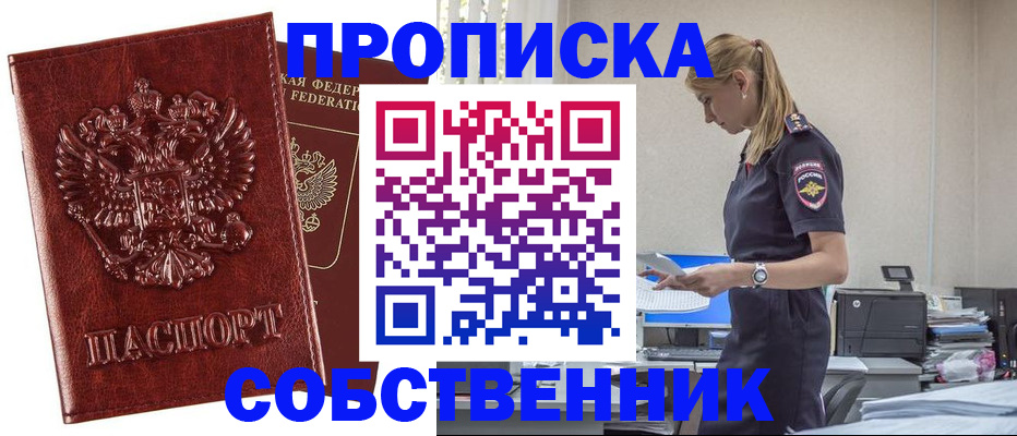 прописка штамп в Кораблино