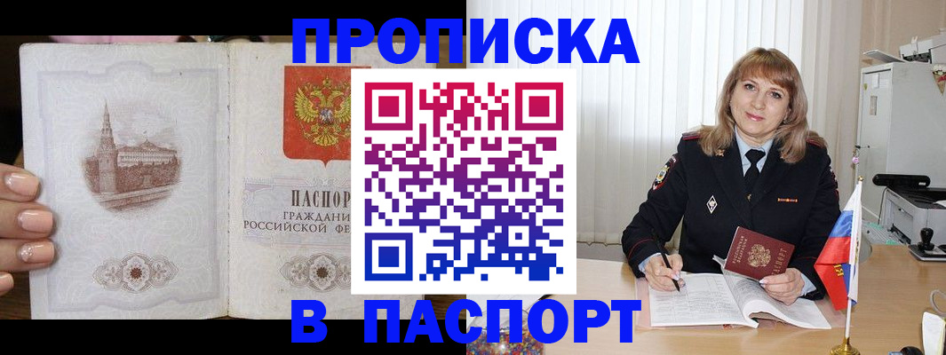 прописка штамп в Кораблино