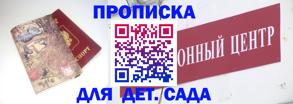 прописка штамп в Кораблино